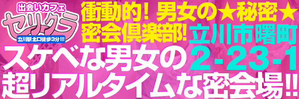 衝動的！男女の★秘密★密会倶楽部スケベな男女の超リアルタイムな密会場!!